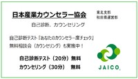 C20日本産業カウンセラー協会.jpg